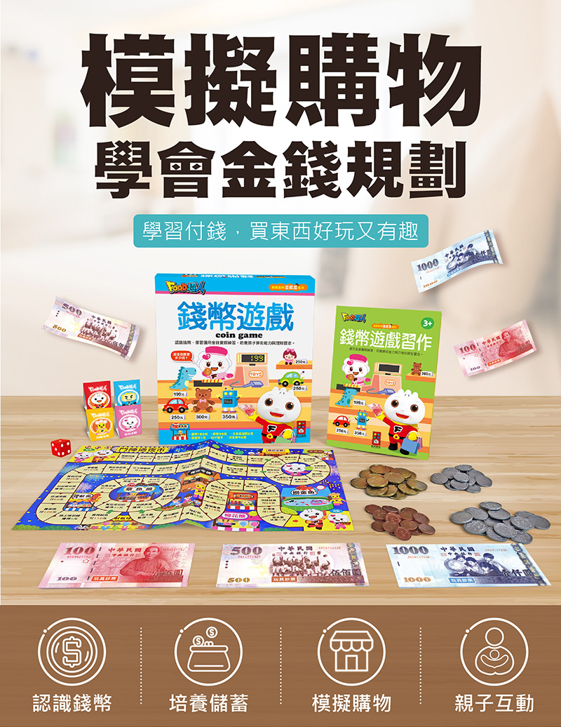 錢幣遊戲-創意寶貝遊戲盒
